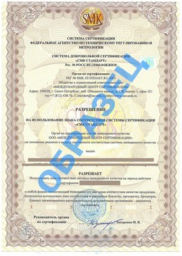 Разрешение на использование знака Сегежа Сертификат ГОСТ РВ 0015-002